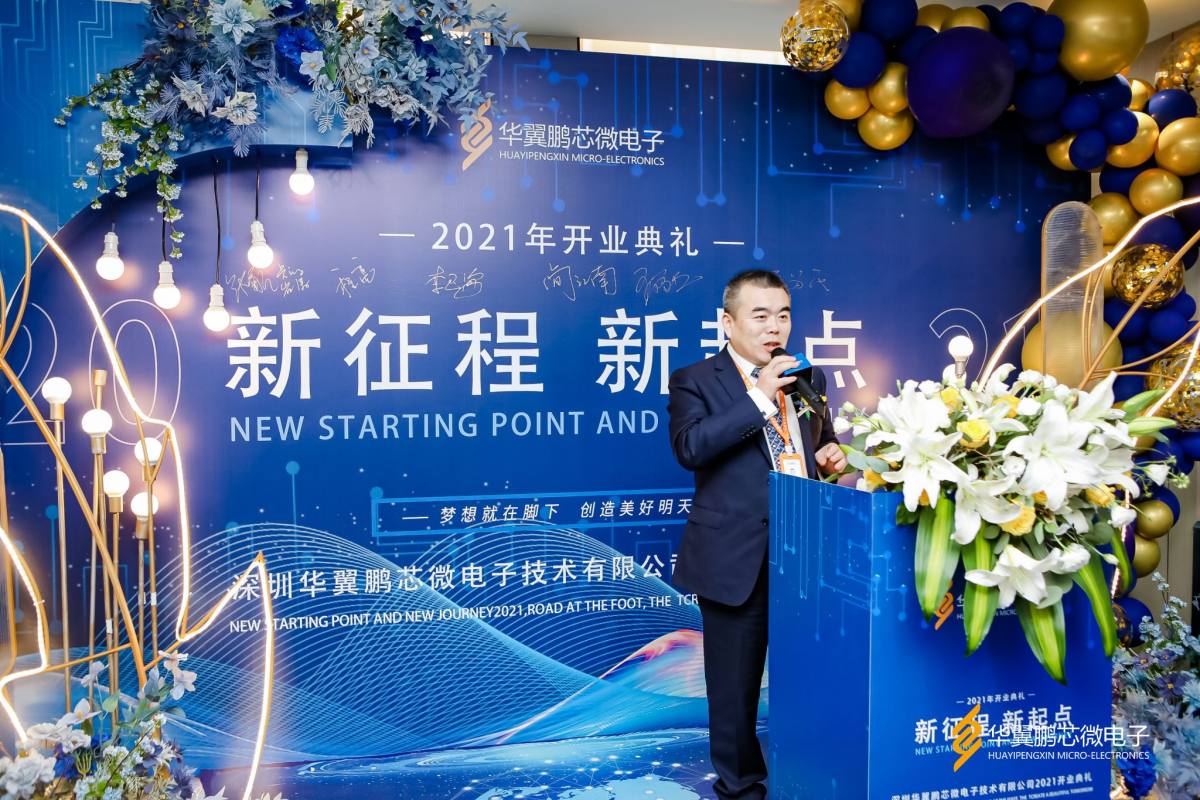 深圳華翼鵬芯開業(yè)典禮成功舉辦