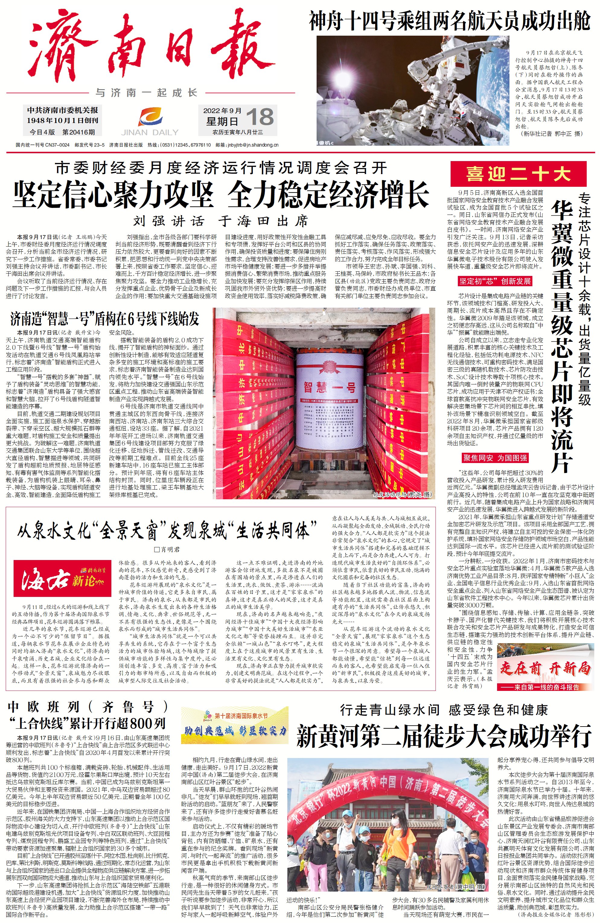 濟(jì)南日?qǐng)?bào)頭版刊發(fā)華翼微專(zhuān)訪報(bào)道
