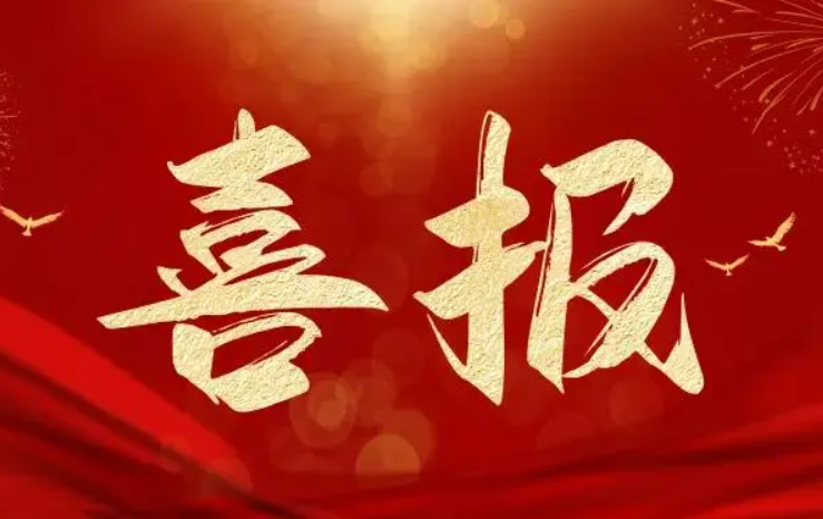 華翼微入選2024年山東省科技型中小企業(yè)